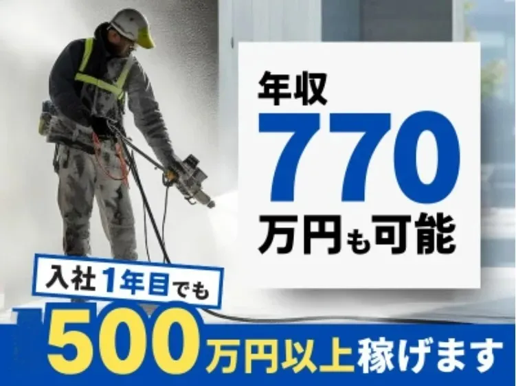 ウォータージェット工法によるメンテナンス作業/正社員